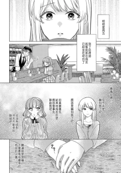 Page 198 of Daisuki na Hito nanoni SeFri Keiyaku Musunjaimashita... Ch.1-8 | 明明是最喜歡的人卻結下了炮友契約...