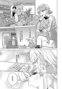 Page 199 of Daisuki na Hito nanoni SeFri Keiyaku Musunjaimashita... Ch.1-8 | 明明是最喜歡的人卻結下了炮友契約...