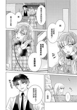 Page 204 of Daisuki na Hito nanoni SeFri Keiyaku Musunjaimashita... Ch.1-8 | 明明是最喜歡的人卻結下了炮友契約...