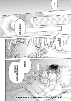 Page 214 of Daisuki na Hito nanoni SeFri Keiyaku Musunjaimashita... Ch.1-8 | 明明是最喜歡的人卻結下了炮友契約...