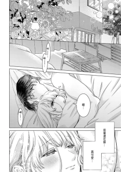 Page 219 of Daisuki na Hito nanoni SeFri Keiyaku Musunjaimashita... Ch.1-8 | 明明是最喜歡的人卻結下了炮友契約...