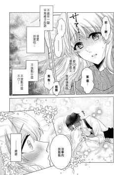 Page 30 of Daisuki na Hito nanoni SeFri Keiyaku Musunjaimashita... Ch.1-8 | 明明是最喜歡的人卻結下了炮友契約...