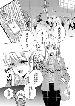 Page 5 of Daisuki na Hito nanoni SeFri Keiyaku Musunjaimashita... Ch.1-8 | 明明是最喜歡的人卻結下了炮友契約...