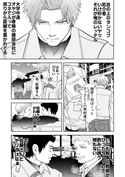Page 3 of Umehara-kun is Weak Against Big Dicks