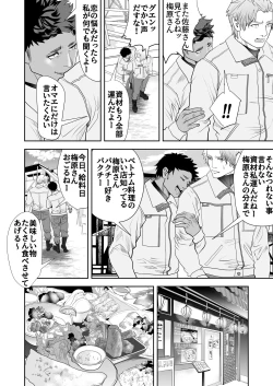 Page 4 of Umehara-kun is Weak Against Big Dicks
