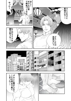 Page 6 of Umehara-kun is Weak Against Big Dicks