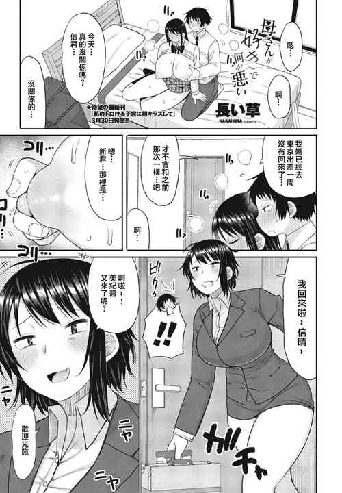 [Nagaikusa] Kaa-san ga Suki de Nani ga Warui (COMIC Momohime DEEPEST Vol. 003) [Chinese]