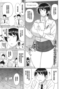 Page 1 of Ore no Haha wa Uchi de wa...