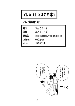 Page 69 of Dere x Ero x Matome Hon 2