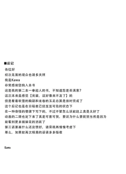 Page 24 of Dekoboko Love Sister 2-gekime! | 凹凸有致姐妹丼 第二击