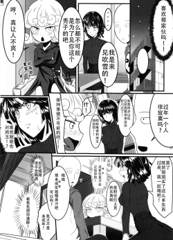 Page 5 of Dekoboko Love Sister 2-gekime! | 凹凸有致姐妹丼 第二击