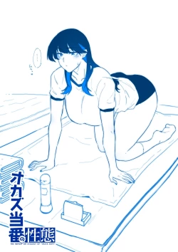 Page 58 of オカズ当番の性態 〜クールな顔して雌臭振り撒くむちむち●●町田ちゃんはクラスのNo.1オナペット〜