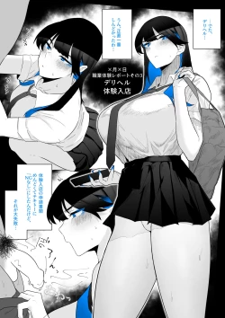 Page 69 of オカズ当番の性態 〜クールな顔して雌臭振り撒くむちむち●●町田ちゃんはクラスのNo.1オナペット〜