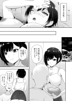 Page 13 of 限界集落で若い女は私だけ…