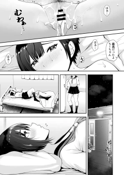 Page 43 of 限界集落で若い女は私だけ…