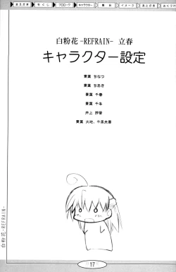 Page 16 of OshiroibanaRisshun