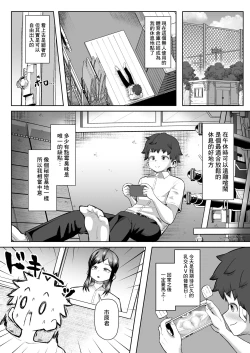 Page 3 of Naze ka Paizuri Shite Kureru Classmate