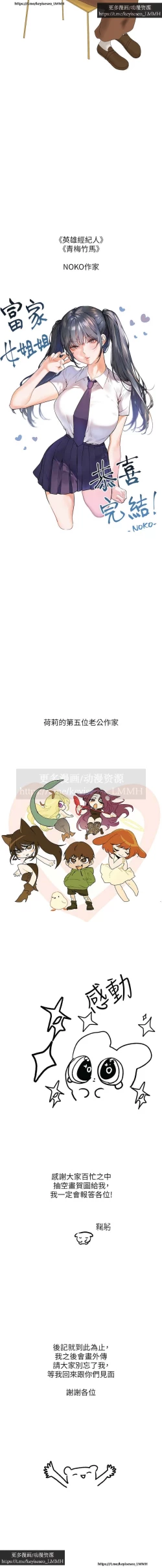 Page 211 of 韩漫：富家女姐姐 126-137 完结 官中