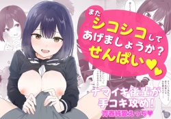 Page 2 of Mata Shikoshiko Shite Agemashou ka? Senpai