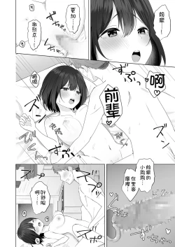 Page 41 of Mata Shikoshiko Shite Agemashou ka? Senpai