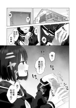Page 4 of Mata Shikoshiko Shite Agemashou ka? Senpai