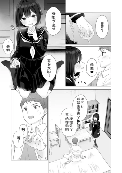 Page 6 of Mata Shikoshiko Shite Agemashou ka? Senpai