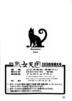 Page 33 of Gekkan Jukujo Tengoku 2023 Shinnen Tokudai-go