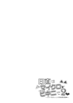 Page 3 of Nicchoku wa Micro Bikini de 2