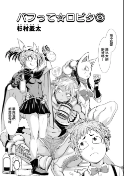 Page 6 of Bafutte☆Robita 2