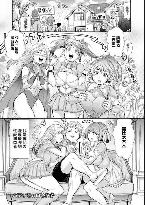 [Sugimura mugita(Ishino Kanon)] Bafutte☆Robita 2 [Chinese] [沒有漢化]