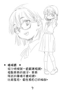 Page 6 of Mega Summer | 眼鏡夏日