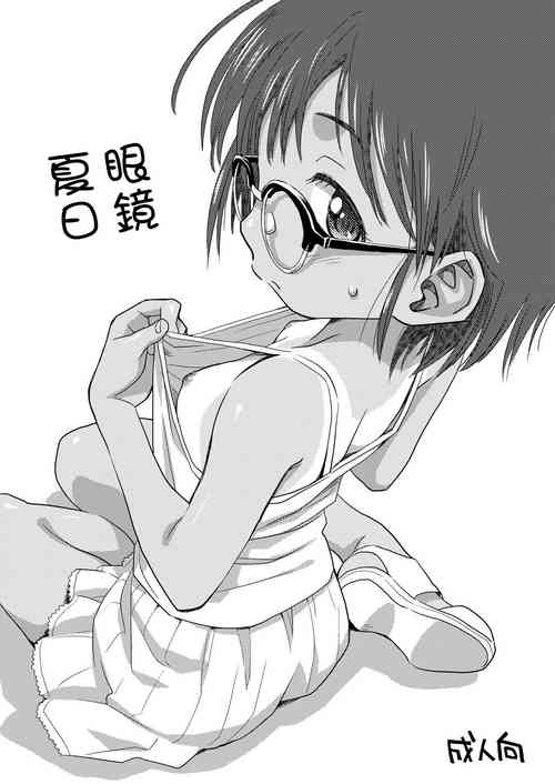 [Okosama Lunch (Nishinozawa Kaorisuke)] Mega Summer | 眼鏡夏日 [Chinese] [Digital]