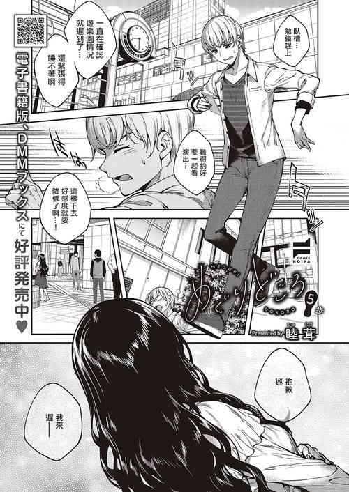 [Mutsutake] Meguri Dokoro Ch. 5 (COMIC ExE 48) [Chinese] [Digital]