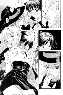 Page 192 of Onee-san datte Bousou Shitai