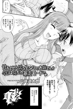 Page 23 of Onee-san datte Bousou Shitai