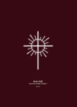 Page 47 of Haiboku no Daishou| 败北的代价～被侵犯被夺取一败涂地的修女～