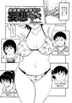 Page 83 of Okaasan Suki Darake