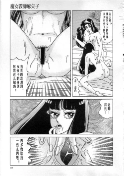 Page 101 of Majo Kyoushi Mayako（匿名汉化）