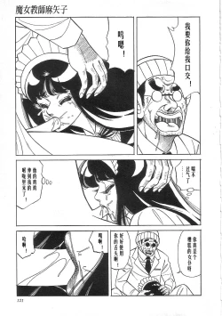 Page 123 of Majo Kyoushi Mayako（匿名汉化）