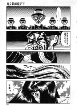 Page 149 of Majo Kyoushi Mayako（匿名汉化）