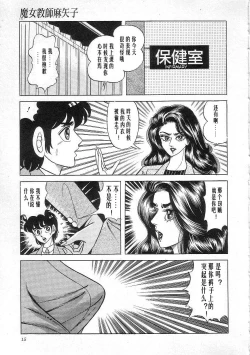 Page 17 of Majo Kyoushi Mayako（匿名汉化）