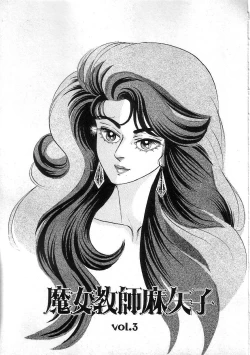 Page 39 of Majo Kyoushi Mayako（匿名汉化）