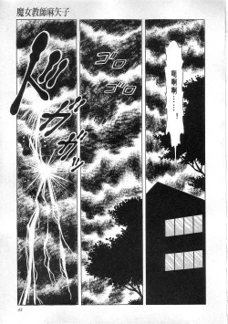 Page 45 of Majo Kyoushi Mayako（匿名汉化）