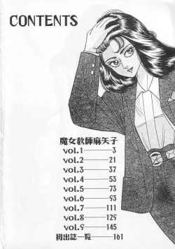 Page 4 of Majo Kyoushi Mayako（匿名汉化）