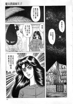 Page 63 of Majo Kyoushi Mayako（匿名汉化）