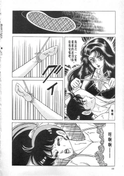 Page 68 of Majo Kyoushi Mayako（匿名汉化）