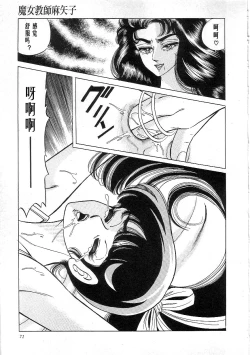 Page 73 of Majo Kyoushi Mayako（匿名汉化）