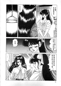 Page 78 of Majo Kyoushi Mayako（匿名汉化）