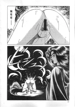 Page 92 of Majo Kyoushi Mayako（匿名汉化）