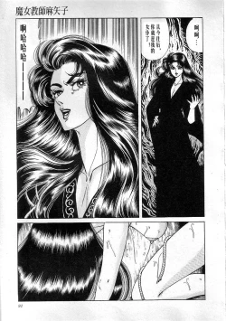 Page 93 of Majo Kyoushi Mayako（匿名汉化）